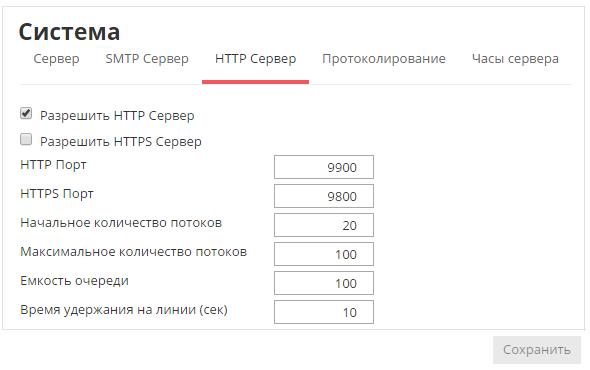 Окно «Система», вкладка «HTTP-сервер»