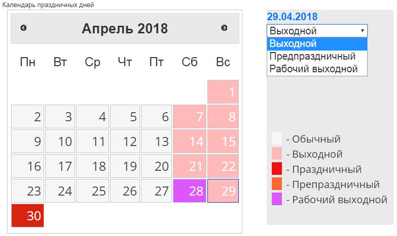 Завтра выходной или рабочий день в москве