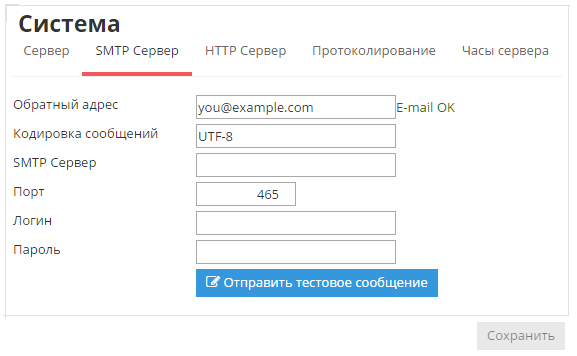 SMTP сервер.png